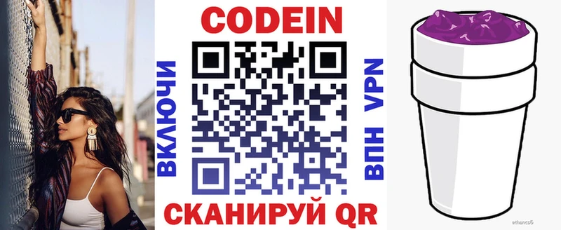 купить наркотик  Туринск  Кодеин напиток Lean (лин) 